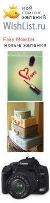 My Wishlist - fairy_monster