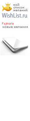 My Wishlist - fajmaria