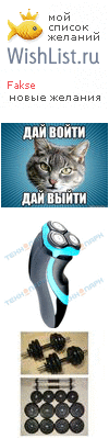 My Wishlist - fakse