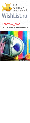 My Wishlist - fanatka_emo