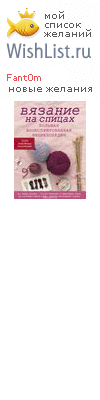 My Wishlist - fant0m