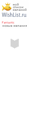 My Wishlist - fantastic