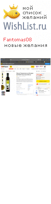 My Wishlist - fantomas08