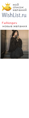My Wishlist - fashionguru