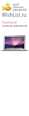 My Wishlist - fastforwrd
