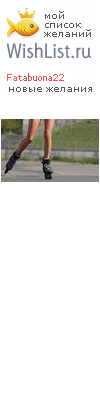 My Wishlist - fatabuona22