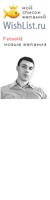 My Wishlist - fatworld