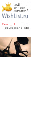 My Wishlist - faust_ff
