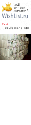 My Wishlist - faxt