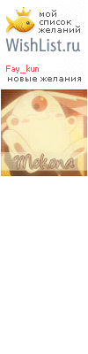 My Wishlist - fay_kun