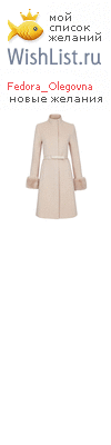 My Wishlist - fedora_olegovna