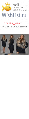 My Wishlist - fifochka_vika