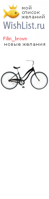 My Wishlist - filin_brown