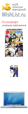 My Wishlist - firstmidnight