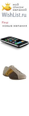 My Wishlist - firus