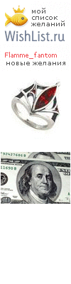 My Wishlist - flamme_fantom