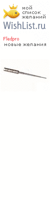 My Wishlist - fledpro