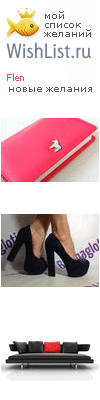 My Wishlist - flen