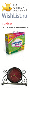 My Wishlist - flenkina