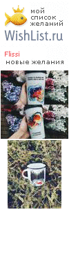 My Wishlist - flissi