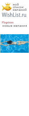 My Wishlist - flogrimm