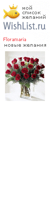 My Wishlist - floramaria