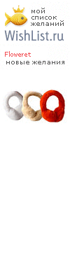My Wishlist - floweret