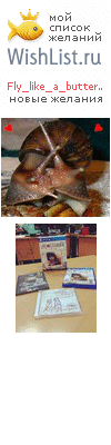 My Wishlist - fly_like_a_butterfly