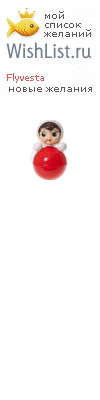 My Wishlist - flyvesta