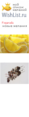 My Wishlist - fogarada