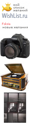 My Wishlist - foksia