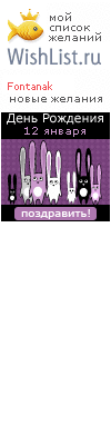 My Wishlist - fontanak