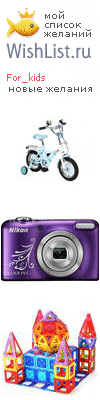 My Wishlist - for_kids