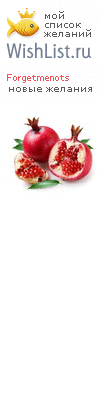 My Wishlist - forgetmenots