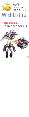 My Wishlist - formaldegit