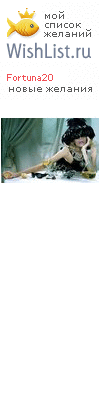 My Wishlist - fortuna20