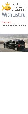 My Wishlist - forvard