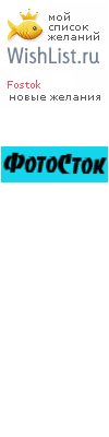 My Wishlist - fostok
