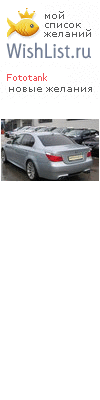 My Wishlist - fototank