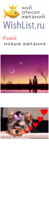 My Wishlist - foxick