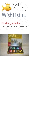 My Wishlist - frakir_ydavka