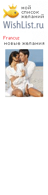 My Wishlist - francuz