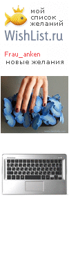 My Wishlist - frau_anken