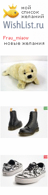 My Wishlist - frau_miaow