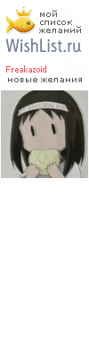 My Wishlist - freakazoid