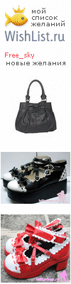 My Wishlist - free_sky