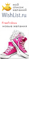 My Wishlist - freefrolova