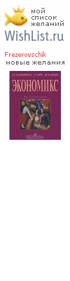 My Wishlist - frezerovschik