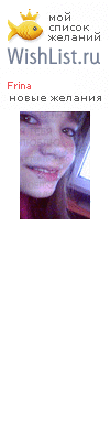 My Wishlist - frina