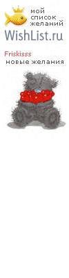 My Wishlist - friskisss